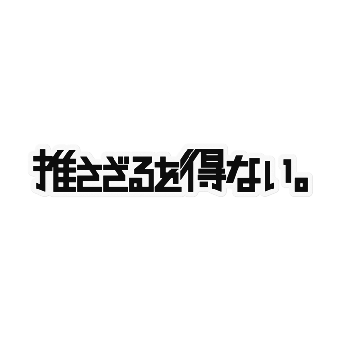 ステッカー - 160 x 160 (mm)