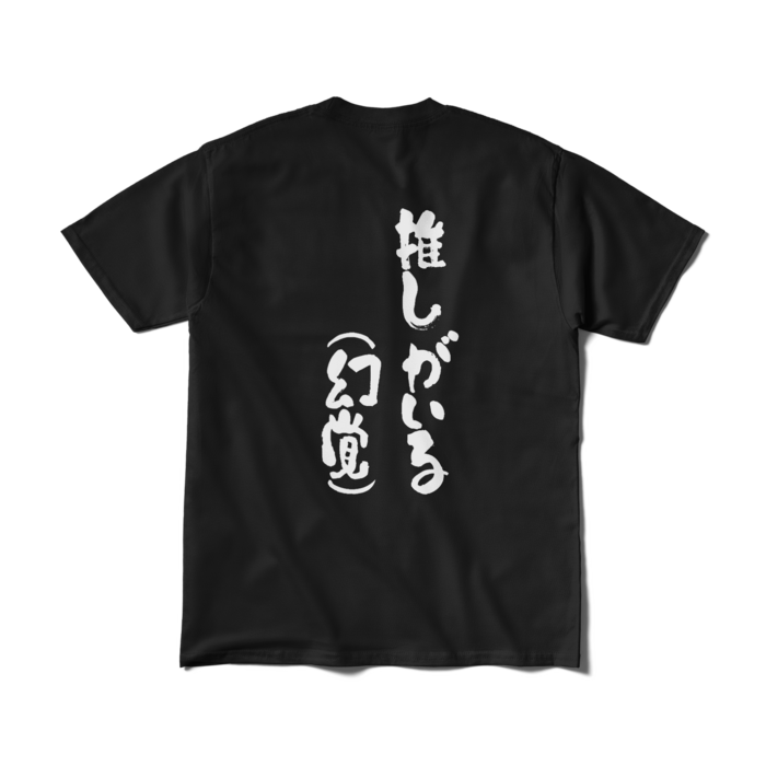 文字入り - M - ブラック