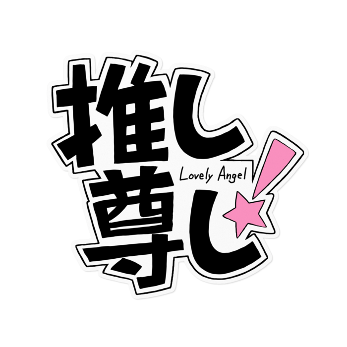 ステッカー - 160 x 160 (mm)