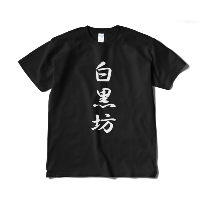 Tシャツ（短納期） - XL - ブラック