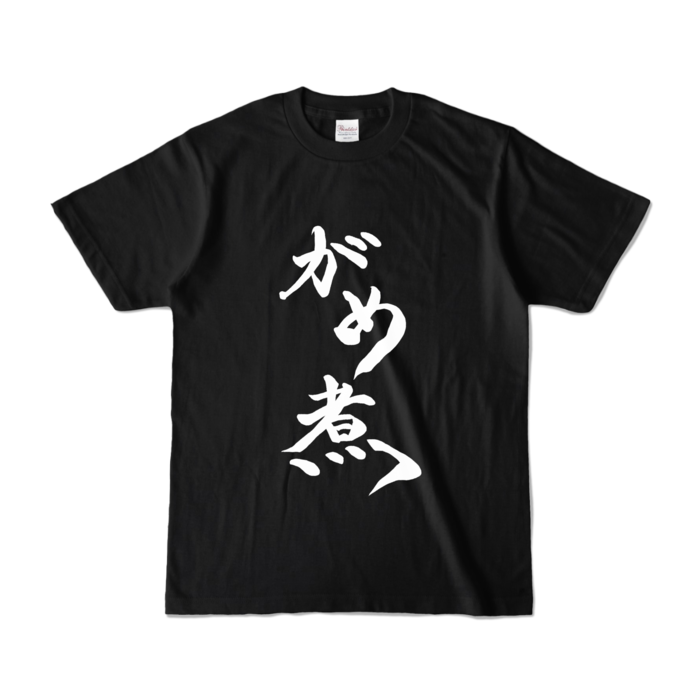 カラーTシャツ - S - ブラック (濃色)