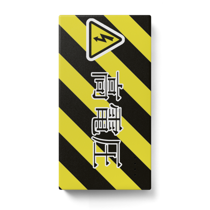 モバイルバッテリー - 123 x 65 (mm)