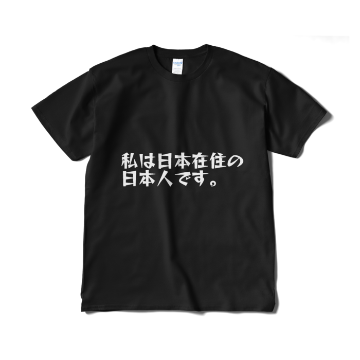 Tシャツ（短納期） - XL - ブラック