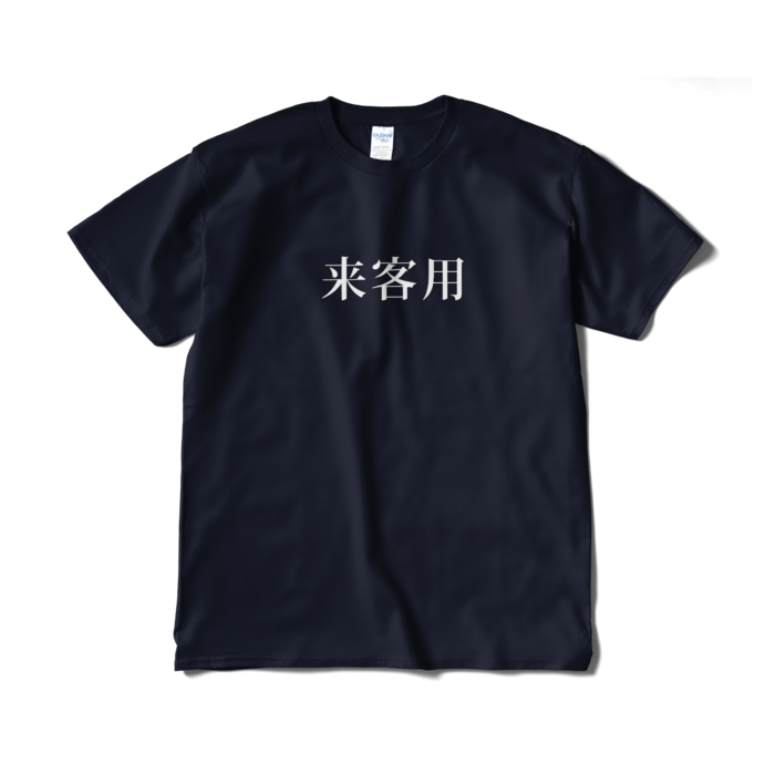 Tシャツ（短納期） - XL - ネイビー