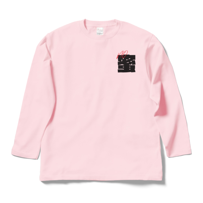 ロングスリーブTシャツ - L - ライトピンク