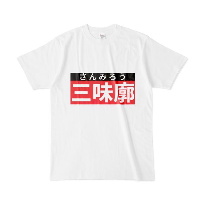 Tシャツ - L - 白