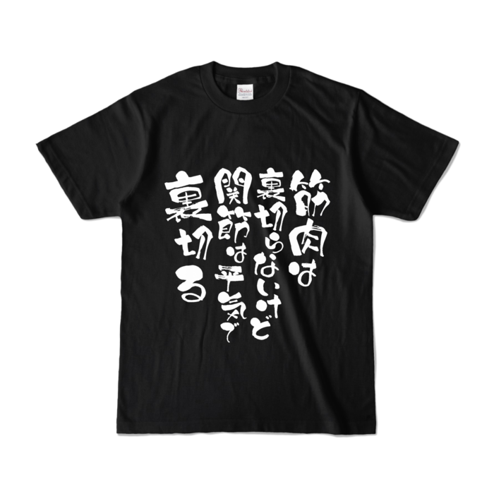 カラーTシャツ - S - ブラック (濃色)