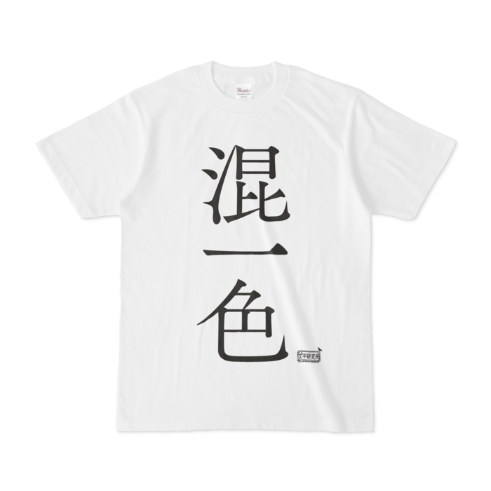 Tシャツ - S - 白