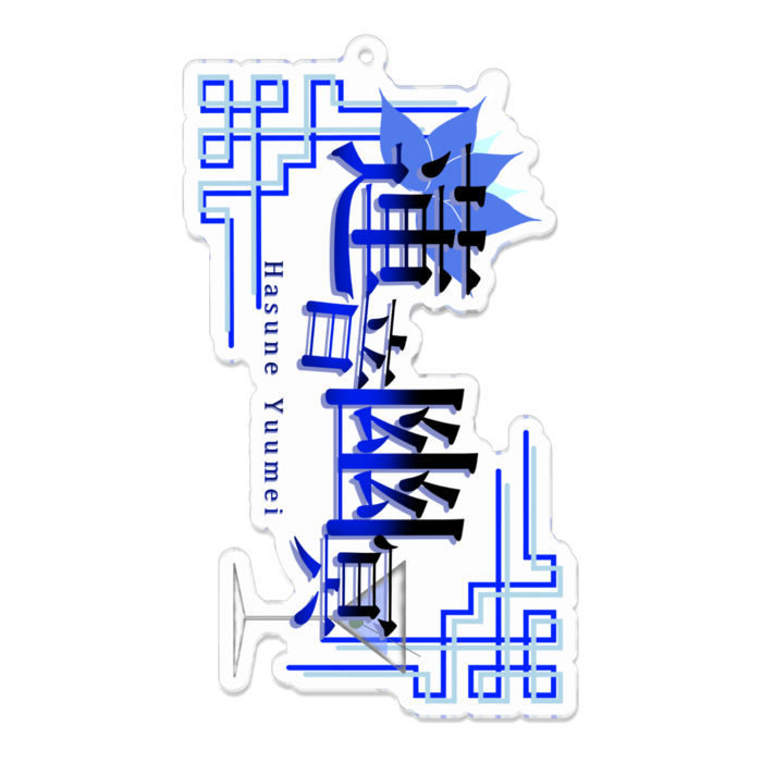 アクリルキーホルダー - 100 x 100 (mm)