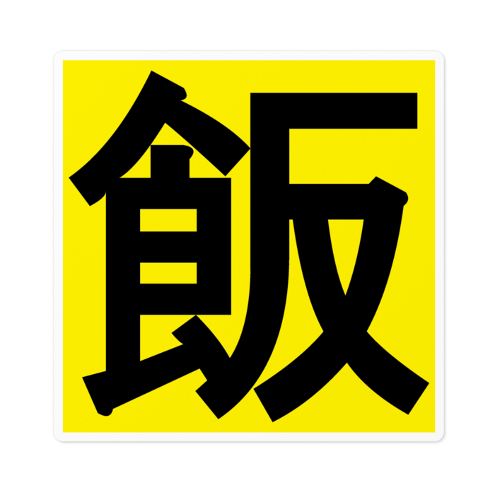 ステッカー - 100 x 100 (mm)