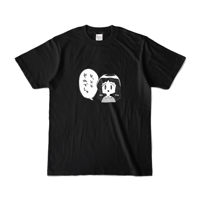 カラーTシャツ - S - ブラック (濃色)