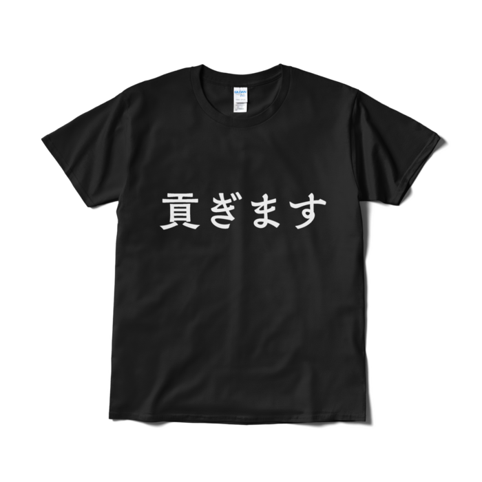 Tシャツ(短納期) - L - ブラック