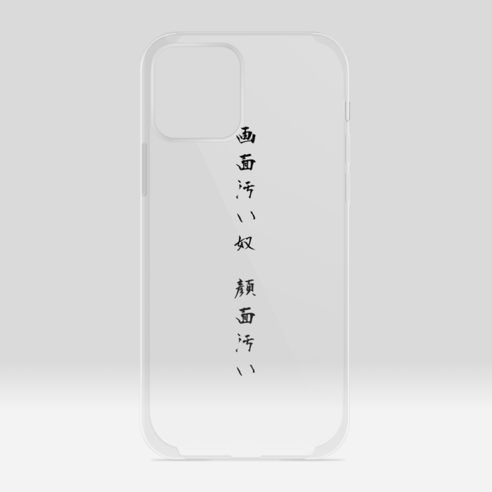 クリアiPhoneケース - iPhone12 / 12 Pro