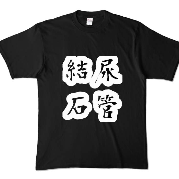 カラーTシャツ - XL - ブラック (濃色)