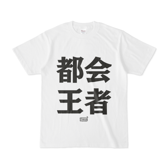 Tシャツ - S - 白