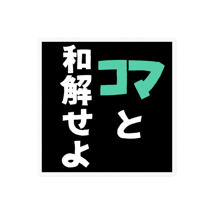 ステッカー - 100 x 100 (mm)