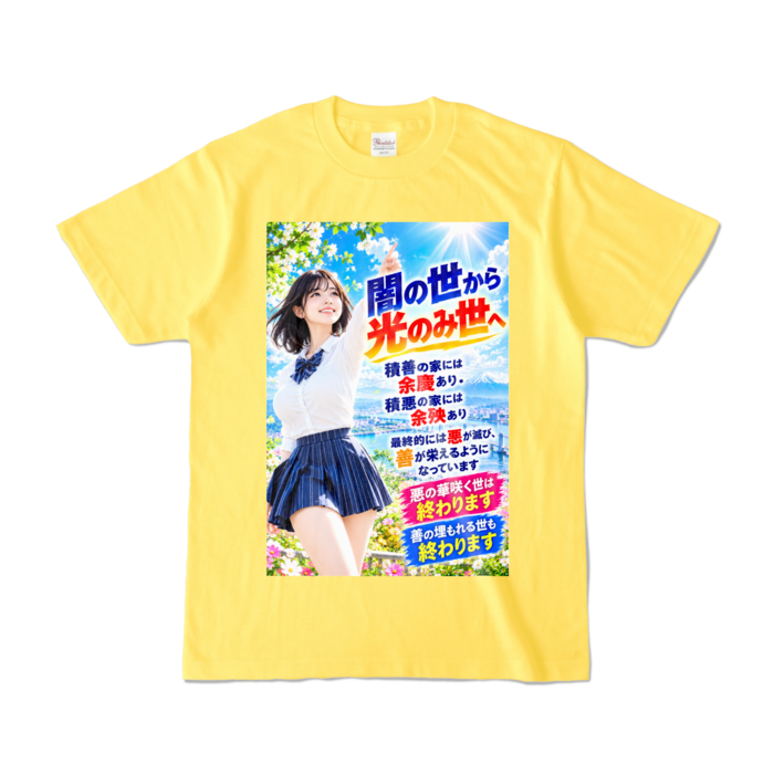 カラーTシャツ - S - イエロー （濃色）