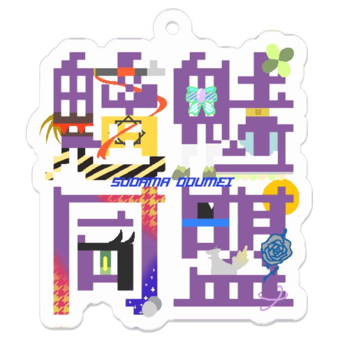 アクリルキーホルダー - 50 x 50 (mm)