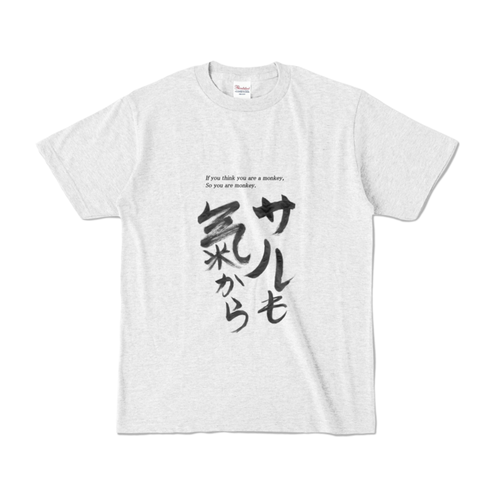 【S】誰得Tシャツ Part1 黒文字1号 「サルも気から」