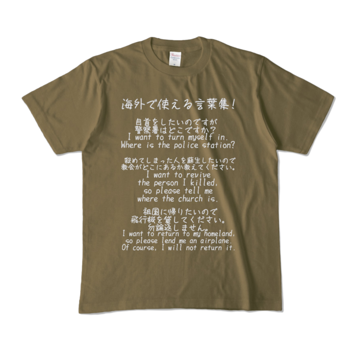 カラーTシャツ - M - オリーブ (濃色)
