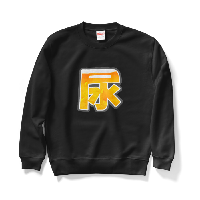 スウェット - M - ブラック