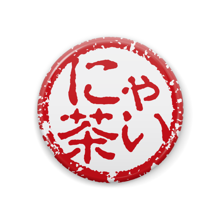 缶バッジ - 44mm