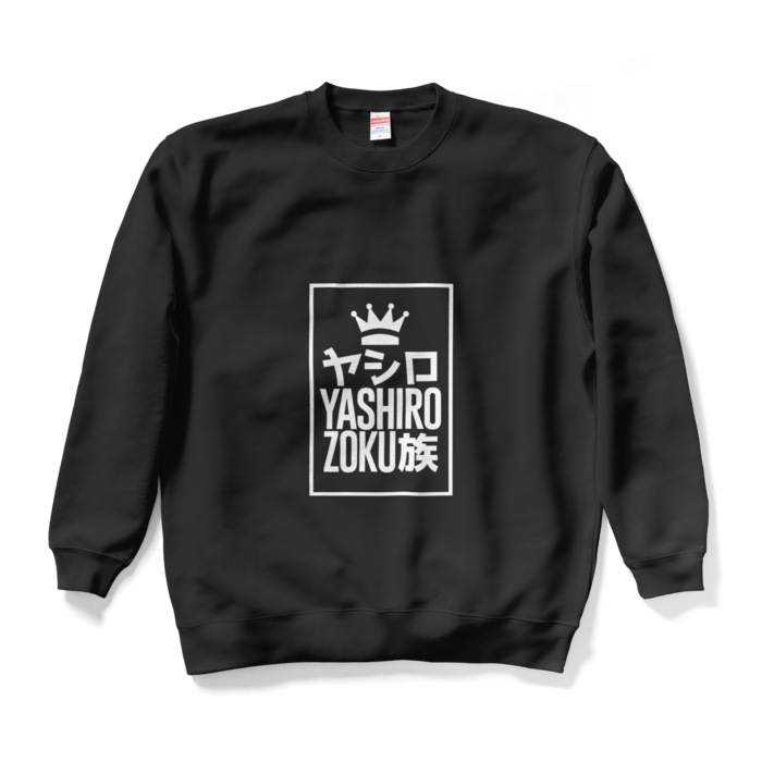 スウェット - XL - ブラック