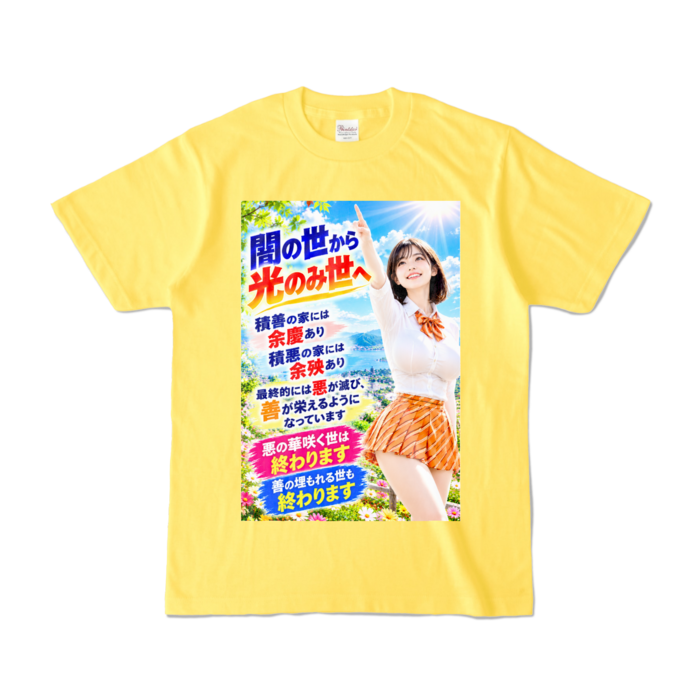カラーTシャツ - S - イエロー （濃色）