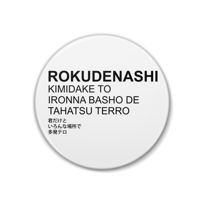 君だけ と いろんな場所で多発テロ 川柳グッズ まるせん Booth 君だけ と いろんな場所で多発テロ 川柳グッズ まるせん Booth