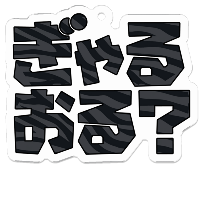 黒ゼブラ - 50 x 50 (mm)