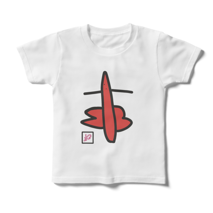 キッズTシャツ - 120cm - 正面