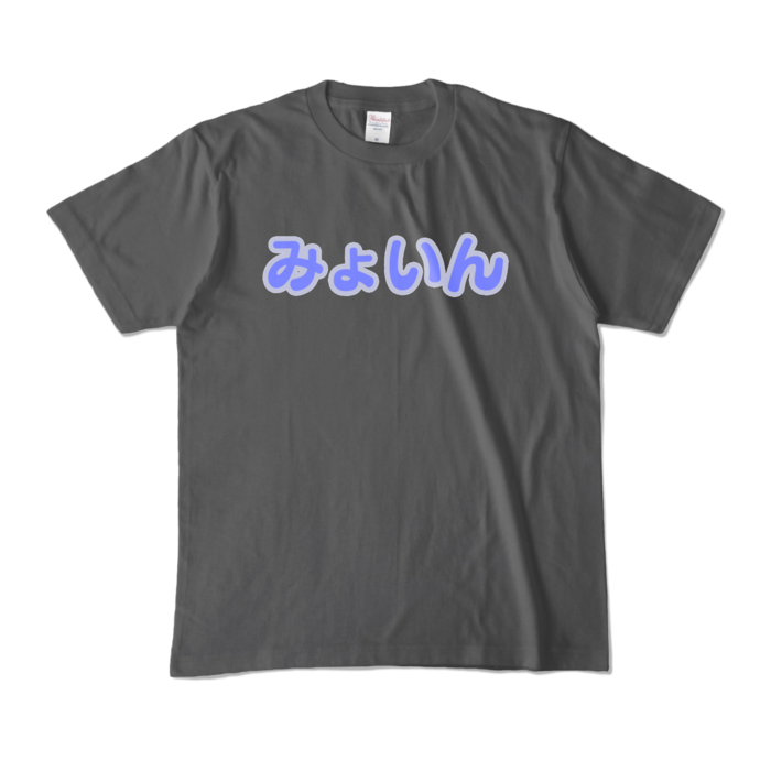 カラーTシャツ - M - チャコール (濃色)