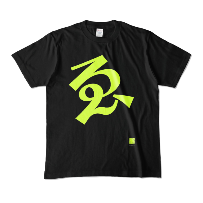 カラーTシャツ - M - ブラック (濃色)