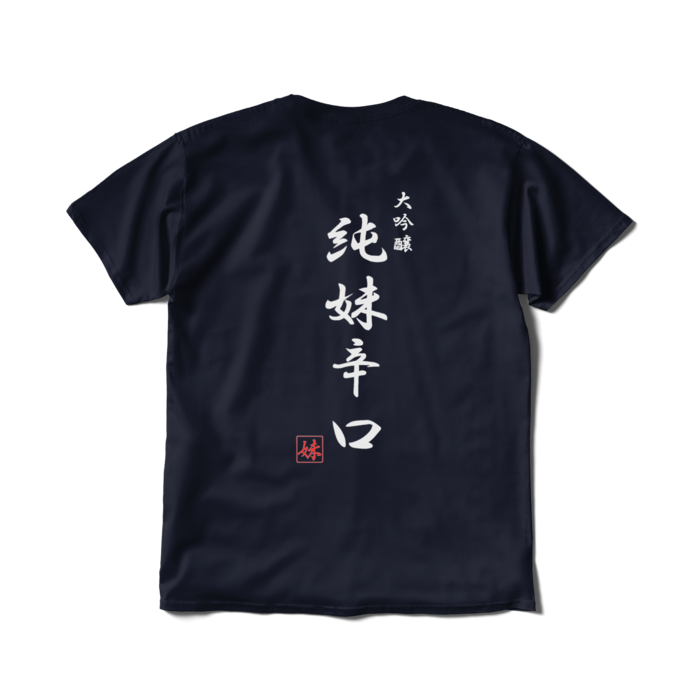 Tシャツ（短納期） - L - ネイビー　背面印刷