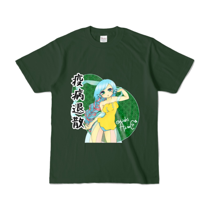 カラーTシャツ - S - フォレスト (濃色)