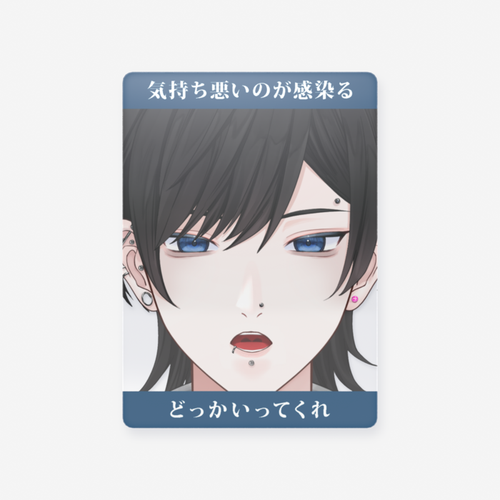 ①どっかいってくれ