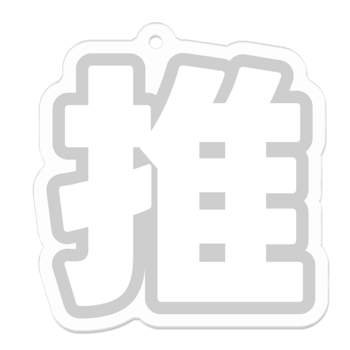 アクリルキーホルダー - 50 x 50 (mm)