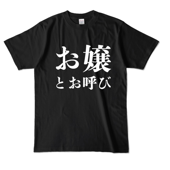 カラーTシャツ - L - ブラック (濃色)