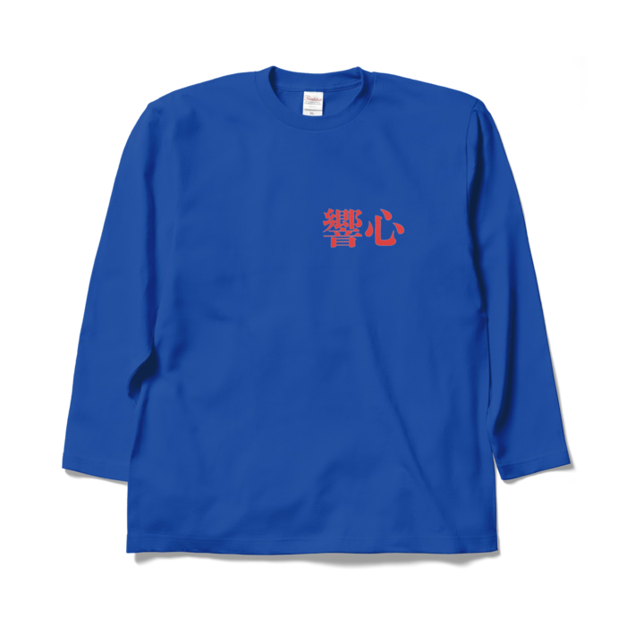 ロングスリーブTシャツ - XL - ロイヤルブルー