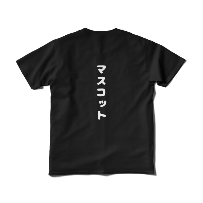 Tシャツ（短納期） - S - ブラック うら面のみ