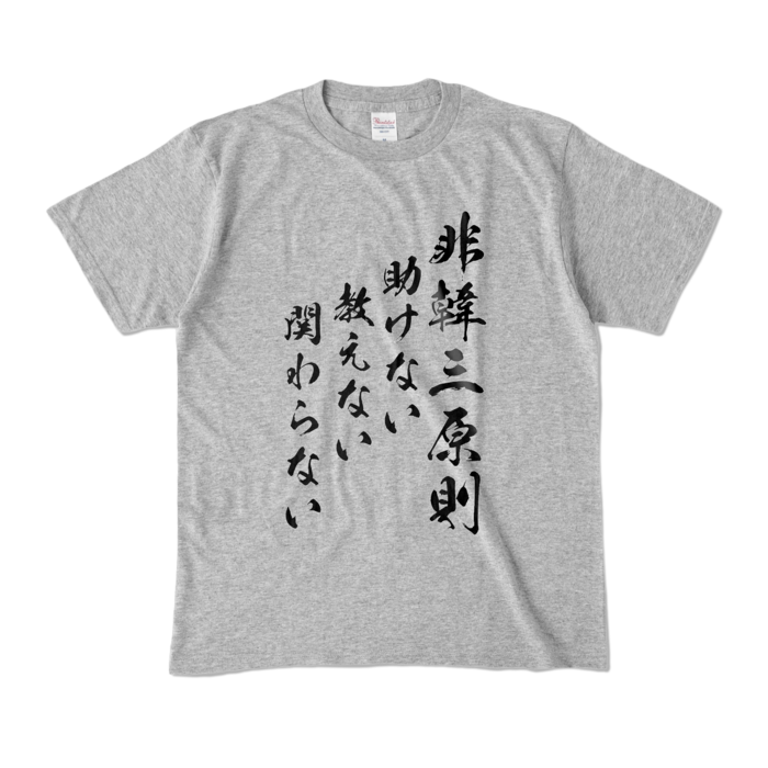 カラーTシャツ - M - 杢グレー (濃色)