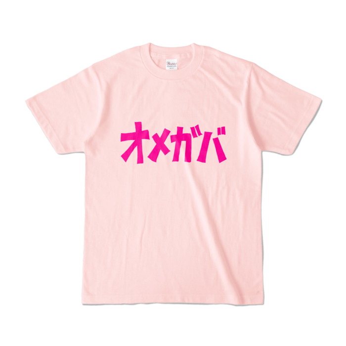 オメガバT - S - ライトピンク (淡色)