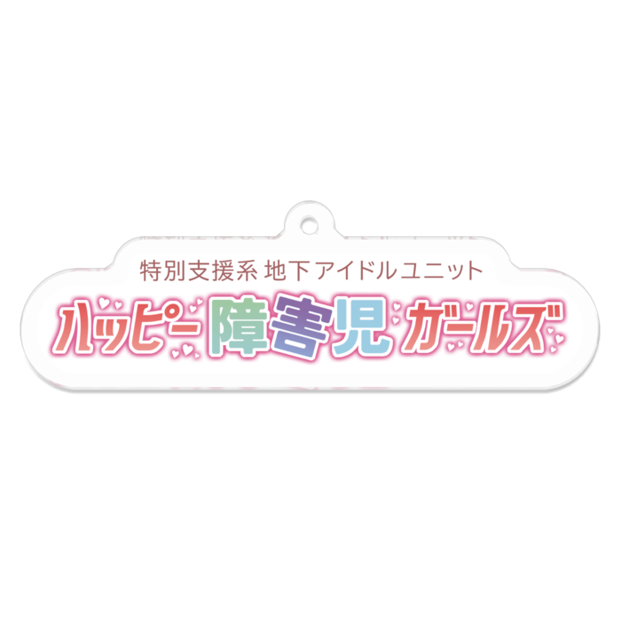 アクリルキーホルダー - 70 x 70 (mm)