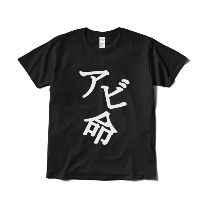 Tシャツ（短納期） - L - ブラック