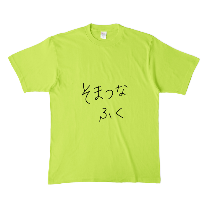カラーTシャツ(淡色) - XL - ライトグリーン