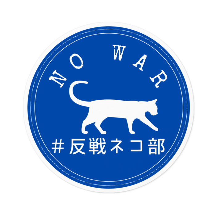 ステッカー - W100 × H100mm 以内