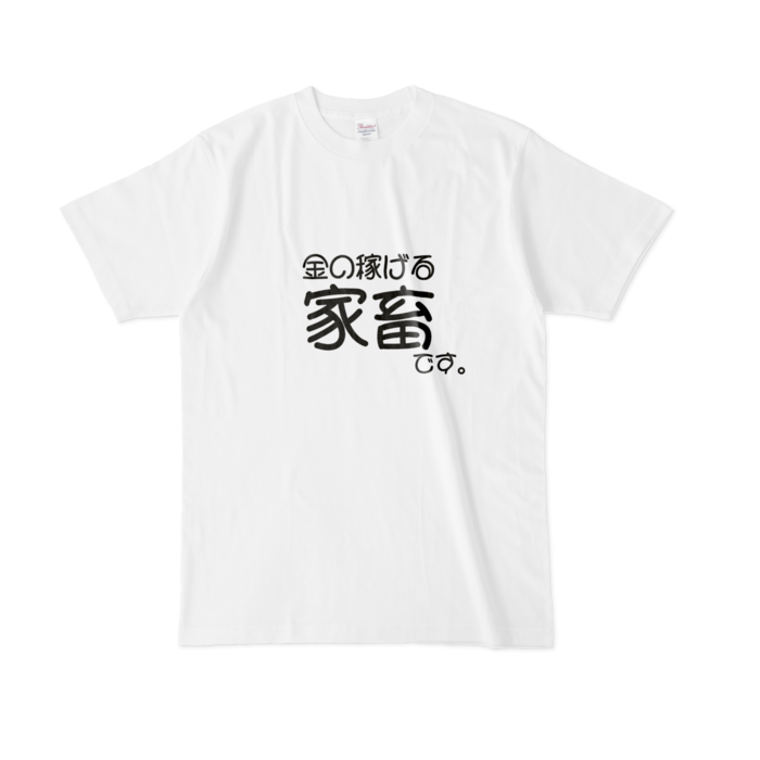 金家畜T - L -