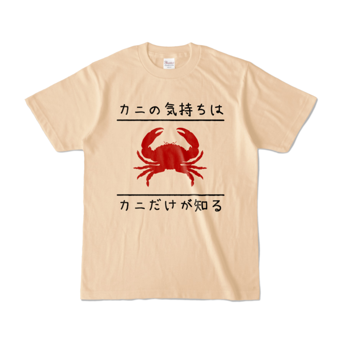 カラーTシャツ - S - ナチュラル (淡色)