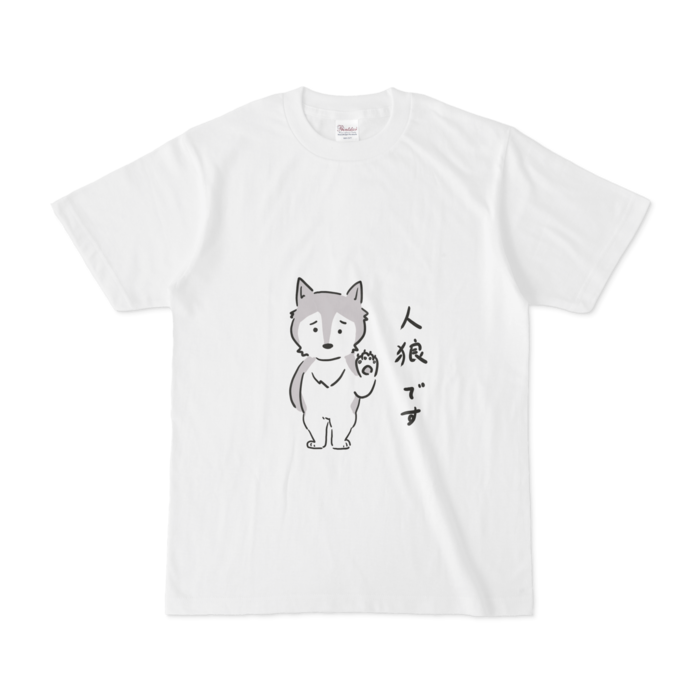 人狼ですtシャツ Oshugu Booth