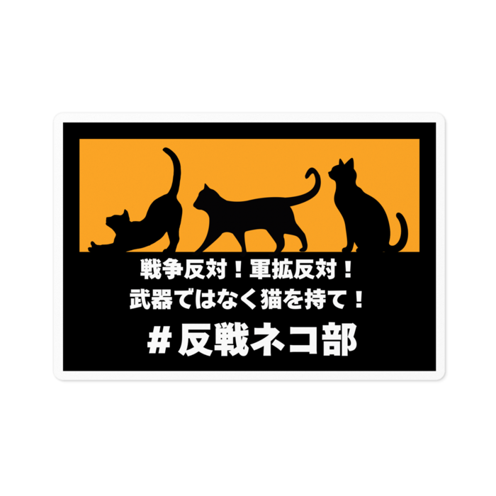 ステッカー - W100 × H100mm 以内